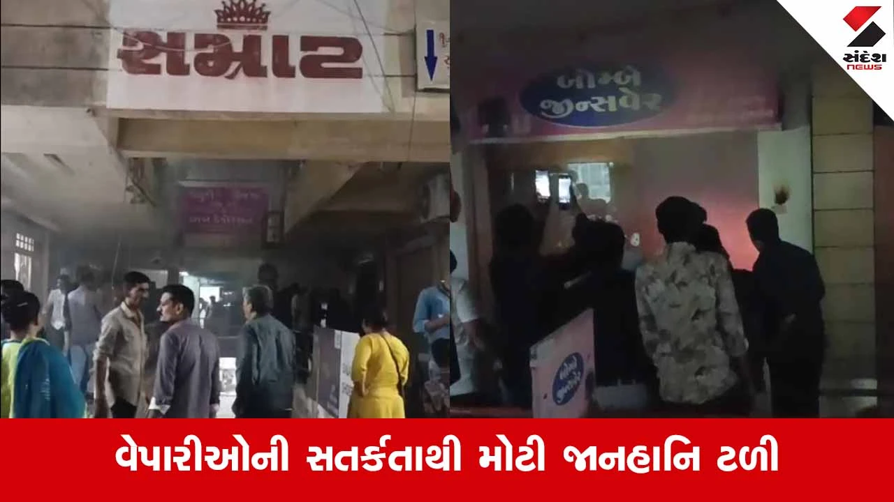 Keshod News: આંબાવાડીના શોપિંગ સેન્ટરમાં ભીષણ આગ, રેડીમેઇડ કાપડની દુકાન બળીને ખાખ 
