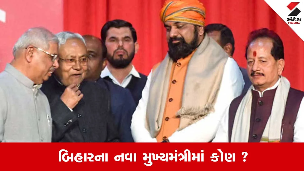 Bihar CM: નીતિશ કુમાર બાદ બિહારના મુખ્યમંત્રી કોણ? આ નામોની ચર્ચા તેજ 
