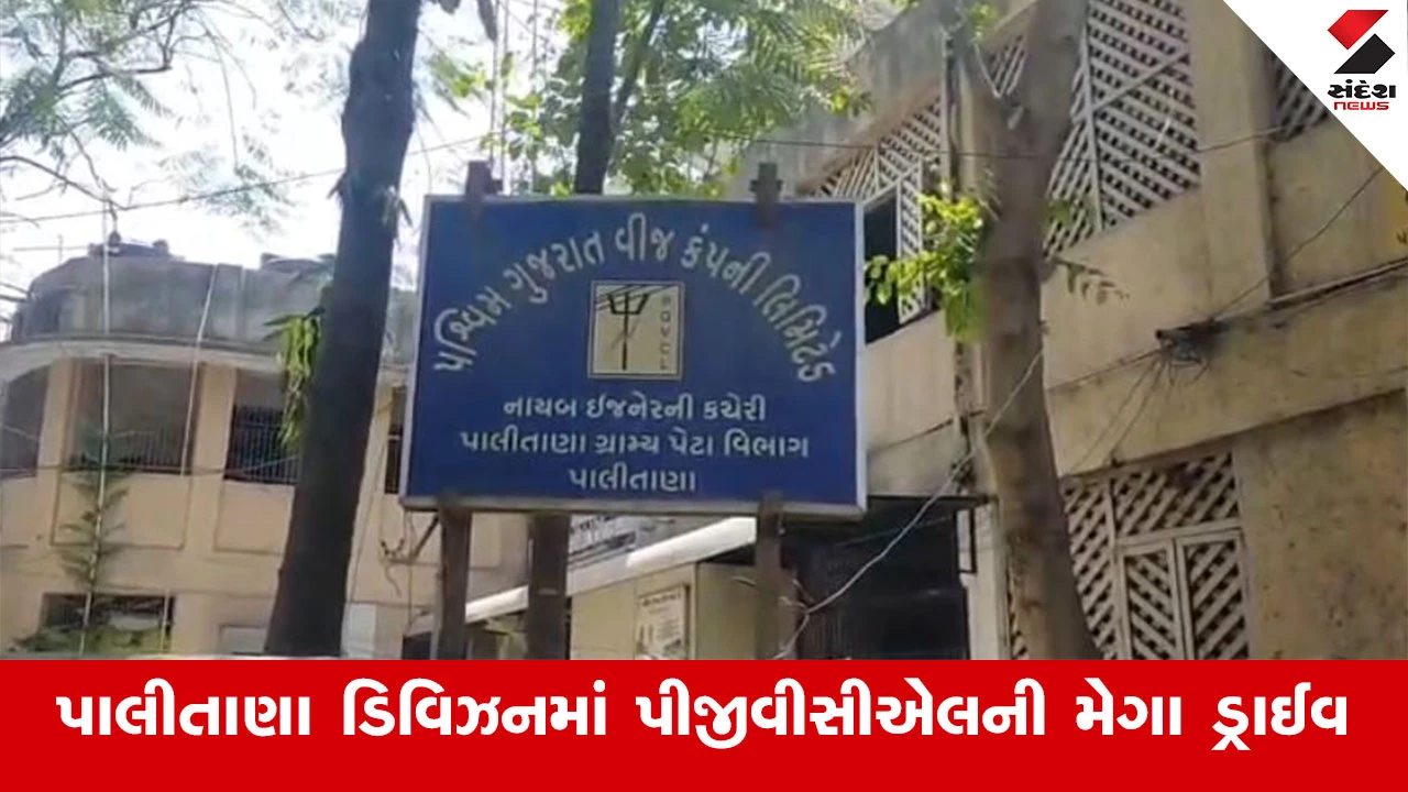 ભાવનગર: PGVCLની મેગા ડ્રાઈવમાં વીજચોરોને રૂ. 38.67 લાખનો દંડ.