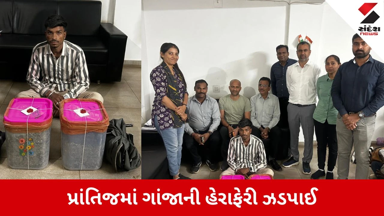Sabarkantha News: પ્રાંતિજમાં એન્ટી નાર્કોટિક્સ ટાસ્ક ફોર્સની મોટી કાર્યવાહી, 5 કિલોથી વધુ ગાંજાના જથ્થા સાથે એકની ધરપકડ 