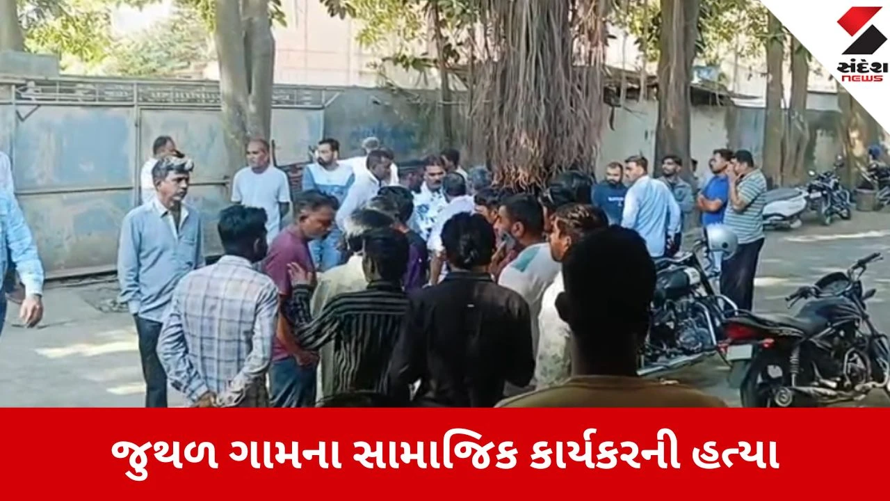 ગીર સોમનાથના તાલાલામાં સામાજિક કાર્યકરની કરપીણ હત્યા, હત્યારાઓ 24 કલાક પછી પણ પોલીસ પકડથી બહાર.