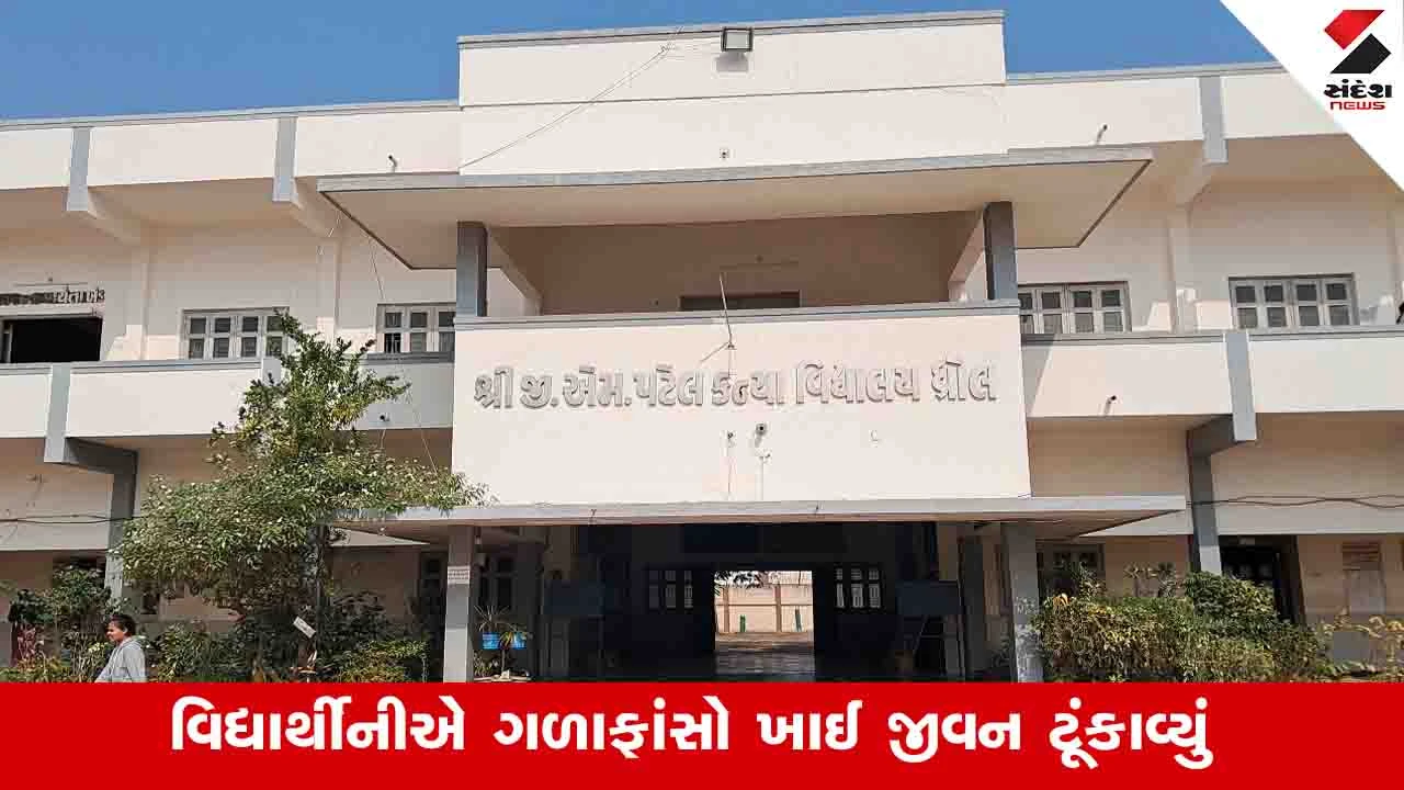 Jamnagar News: આપઘાતની ઘટના બાદ વિદ્યાર્થીનીના પરિવારજનોએ પેનલ પોસ્ટમોર્ટમ માગ કરી