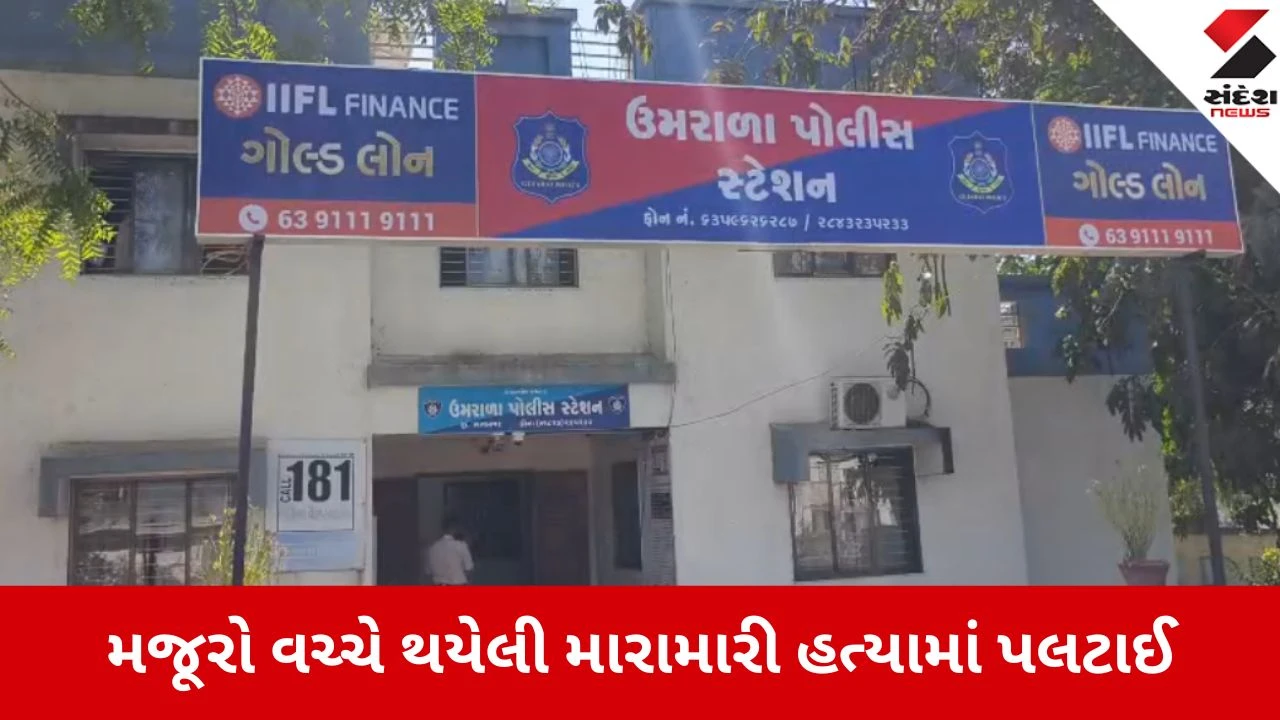 Bhavnagar: સિહોરના ભુતિયા ગામે વાડીમાં મજૂરો વચ્ચે થયેલી મારામારી હત્યામાં પલટાઈ, ગોધરાના યુવકનું સારવાર દરમિયાન મોત