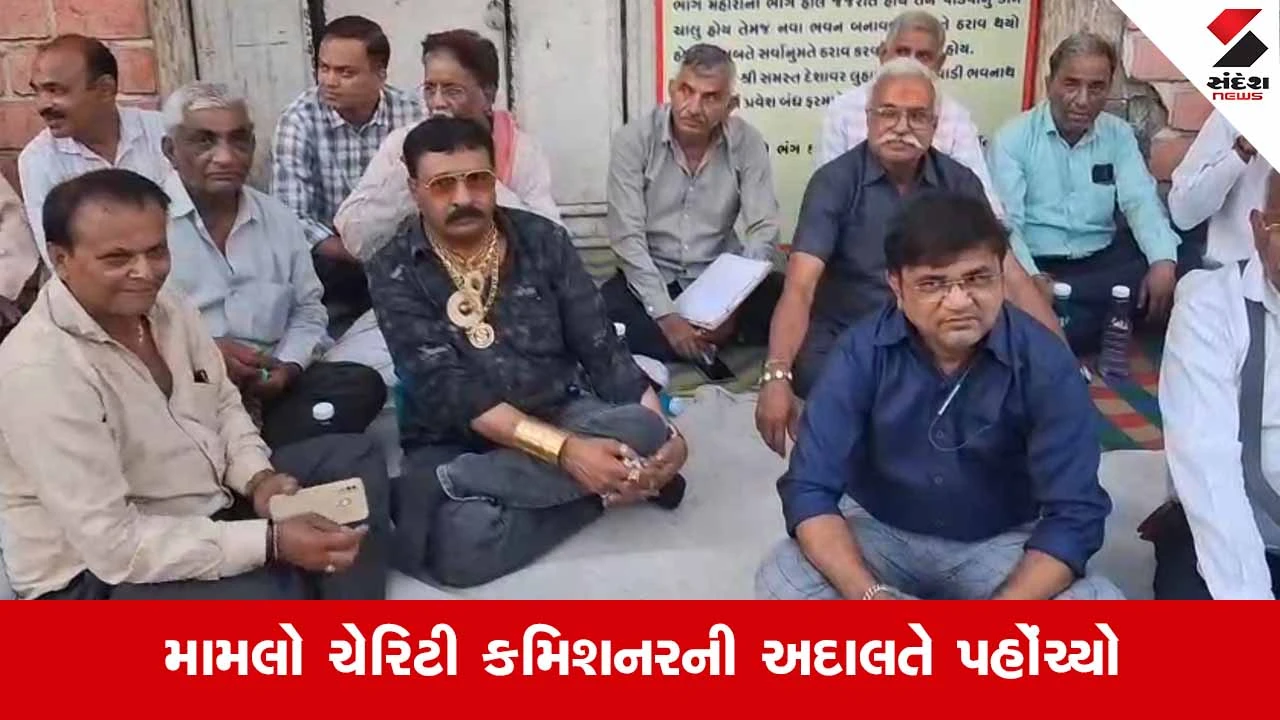 Junagadh News: લુહાર જ્ઞાતિની વાડીના વહીવટમાં નાણાકીય ગેરરીતિના આક્ષેપો