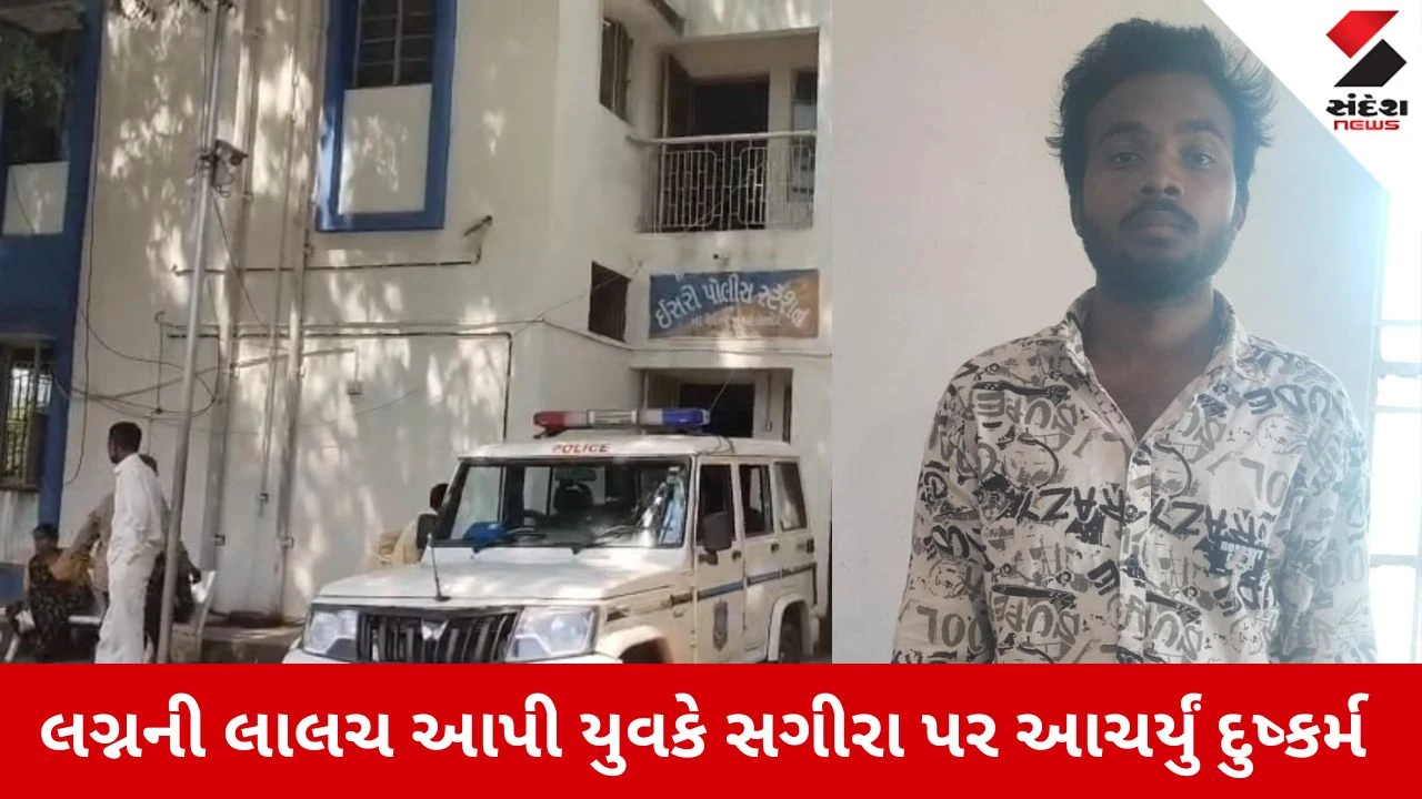 Aravalli News: ધોરણ 11ની વિદ્યાર્થિનીને લગ્નની લાલચ આપી યુવકે આચર્યું દુષ્કર્મ, પોલીસે નરાધમને દબોચ્યો 