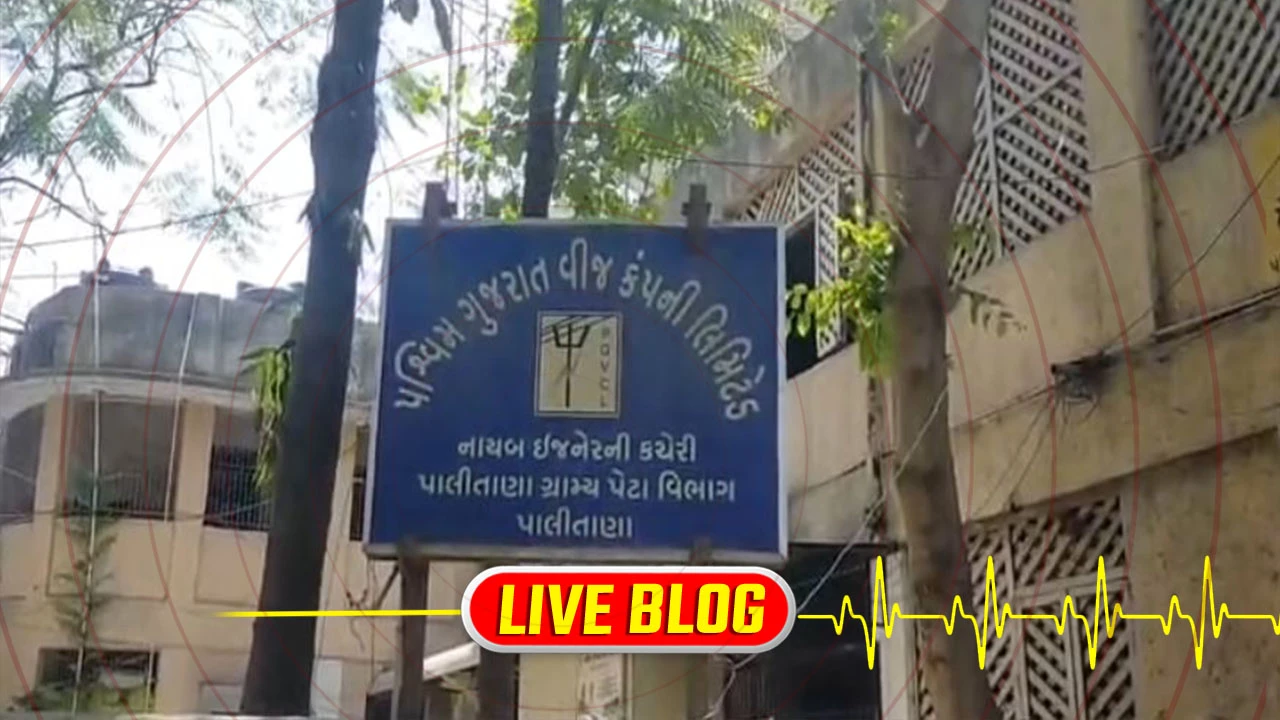 Gujarat Latest News Live : ભાવનગરના પાલીતાણા ડિવિઝનમાં PGVCLની મેગા ડ્રાઈવ, વીજચોરોને રૂ.38.67 લાખનો દંડ ફટકાર્યો 