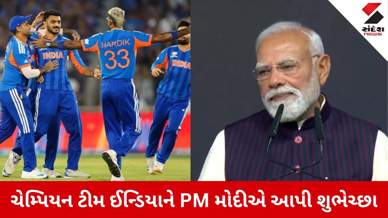 T20 World Cup 2026: ટીમ ઈન્ડિયા બની ચેમ્પિયન, વડાપ્રધન મોદી અને અમિત શાહે આપ્યા અભિનંદન 