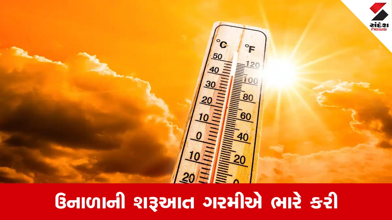 માર્ચમાં આકરી ગરમી: 36 ડિગ્રી તાપમાન, 50 વર્ષનો રેકોર્ડ તૂટ્યો!. Weather updates મહત્વના.