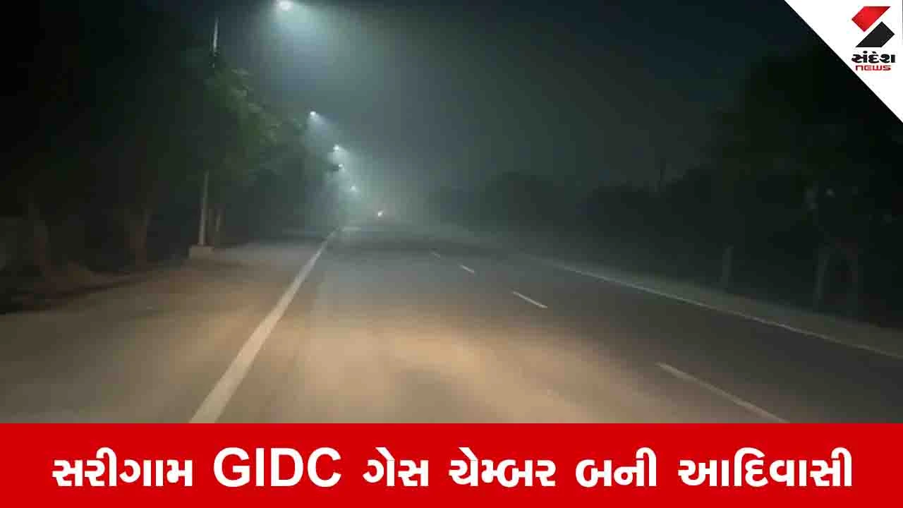 Valsad: સરીગામ GIDC ગેસ ગળતરમાં કેમિકલ રિએક્શનથી પાંચ કામદારો ઇજાગ્રસ્ત.",