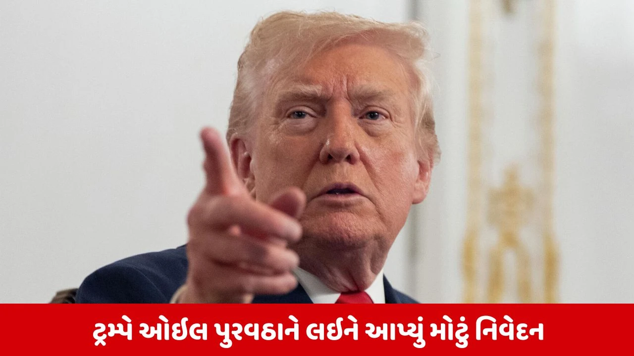 મોંઘવારીના સંકેત! Iran યુદ્ધ વચ્ચે ટ્રમ્પની Truth Social પોસ્ટ વાયરલ થતા વૈશ્વિક અસર.