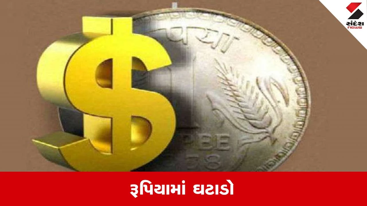 Dollar VS Rupees: કાચા તેલને કારણે રૂપિયો ગગડ્યો, ડોલરના મુકાબલે જાણો કેટલો ઘટ્યો? 