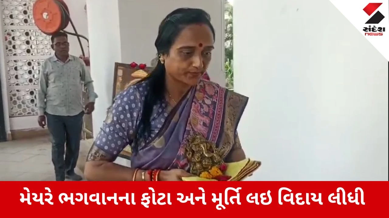 Vadodara : આવતીકાલથી કોર્પોરેશનમાં વહીવટદાર શાસન, મેયર પિંકી સોનીએ ઓફિસ ખાલી કરી