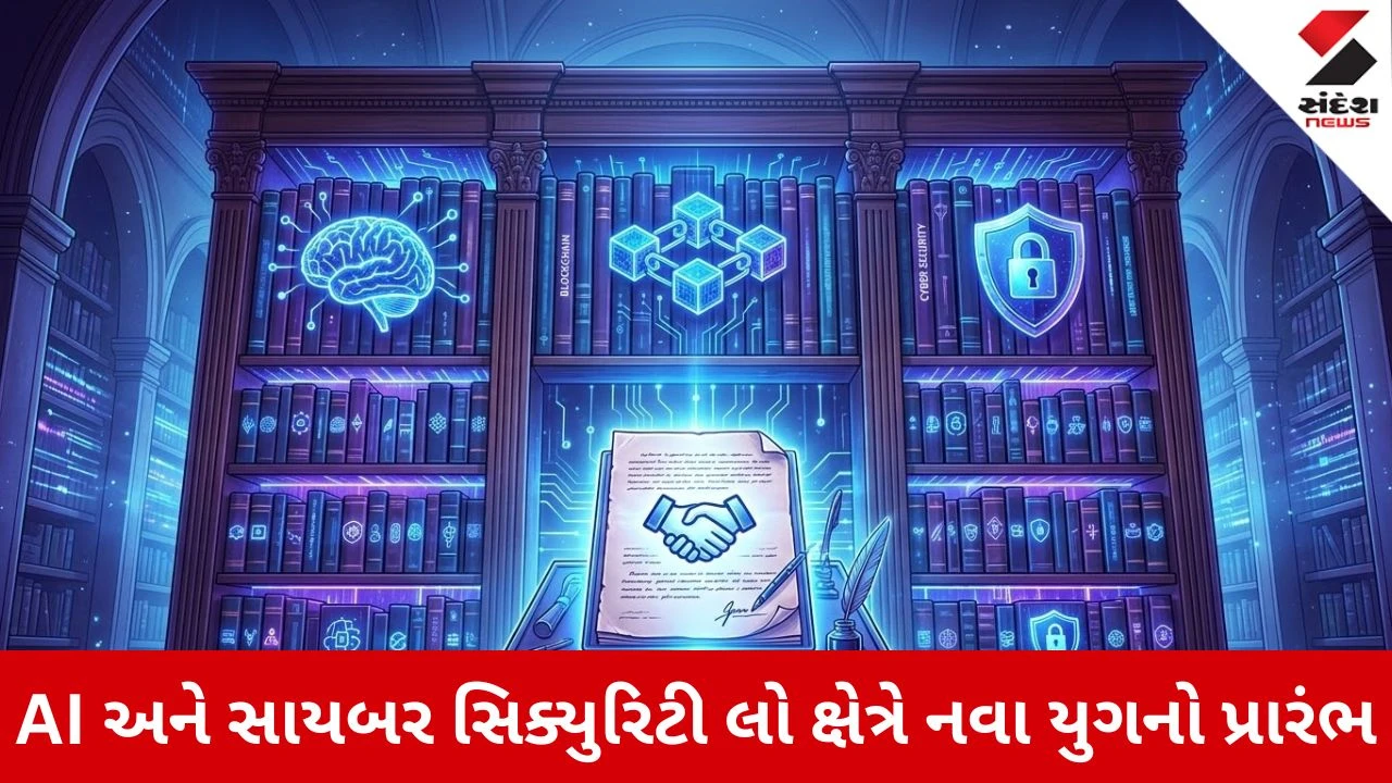 Gandhinagar News: AI અને સાયબર સિક્યુરિટી લો ક્ષેત્રે નવા યુગનો પ્રારંભ, GIL, DST અને GNLU વચ્ચે ઐતિહાસિક MoU 