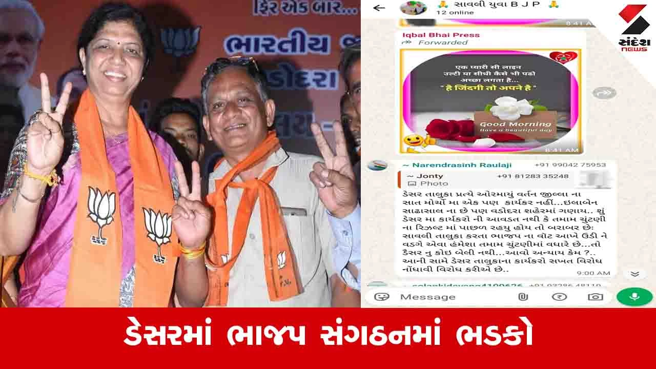 वडोदरा भाजपा विवाद डेसर तालुका में बगावत की बड़ी चेतावनी