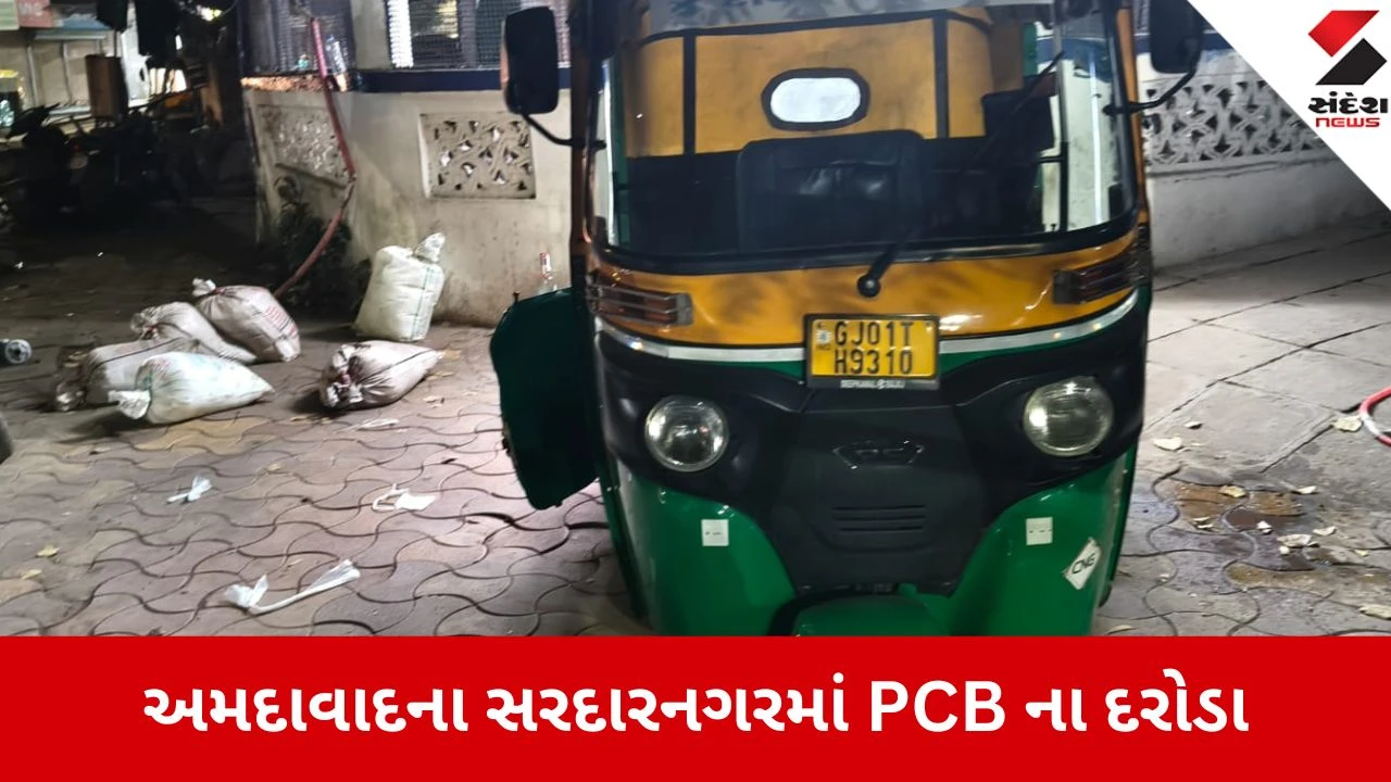 અમદાવાદના સરદારનગરમાં PCB દરોડા, કુખ્યાત મહિલા બુટલેગર 'બળેલી'ના અડ્ડા પરથી વિદેશી દારૂનો મોટો જથ્થો ઝડપાયો.