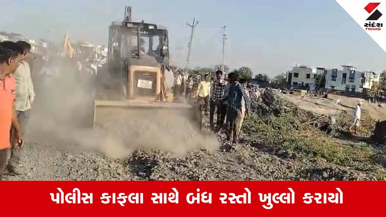 Viramgamમાં રસ્તાનો વિવાદ ઉકેલાયો: પોલીસ બંદોબસ્ત વચ્ચે 3 સોસાયટીના રહીશો માટે માર્ગ ખુલ્લો કરાયો 