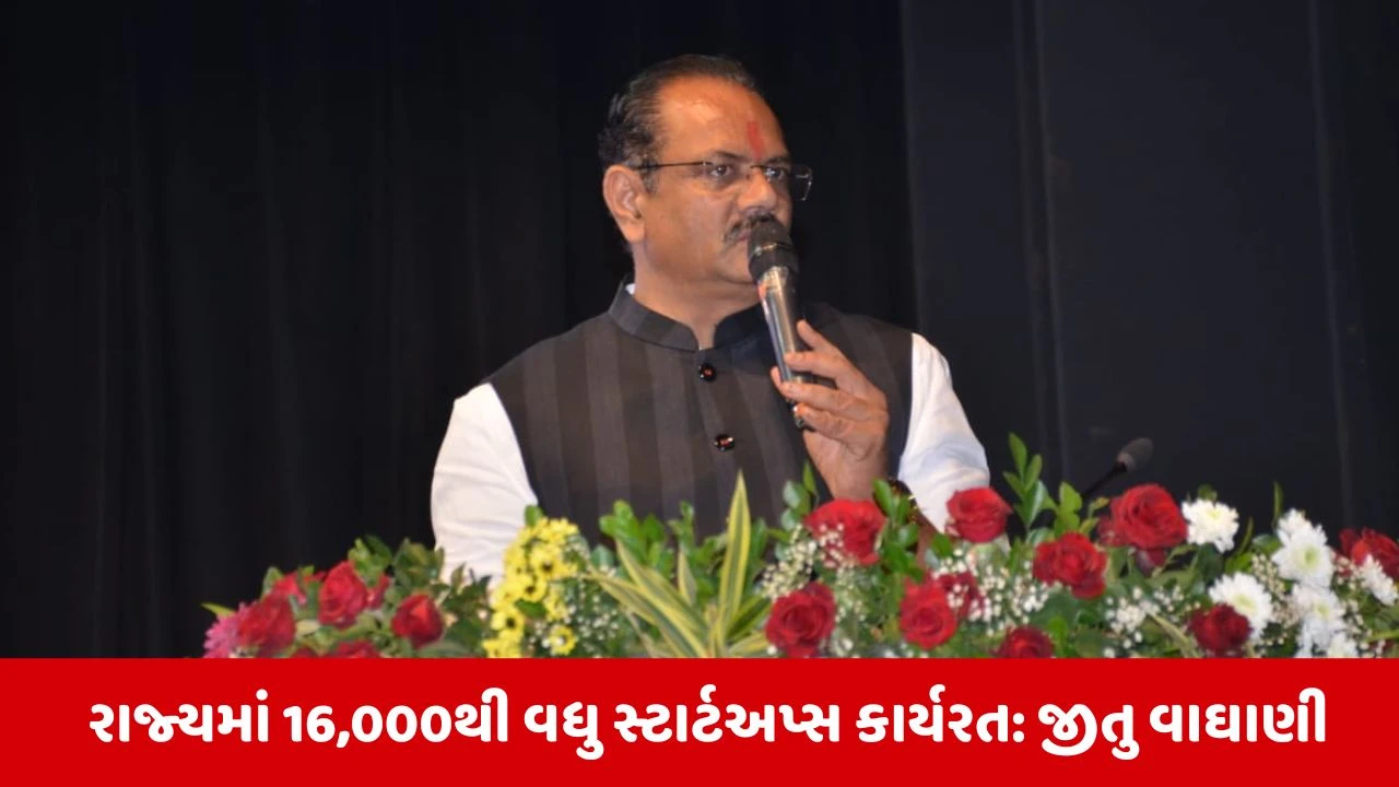 CM ભૂપેન્દ્ર પટેલની સરકારના વિઝનરી બજેટથી ગુજરાત વૈશ્વિક ઔદ્યોગિક નકશા પર નવી ઊંચાઈઓ સર કરશે: મંત્રી જીતુ વાઘાણી 