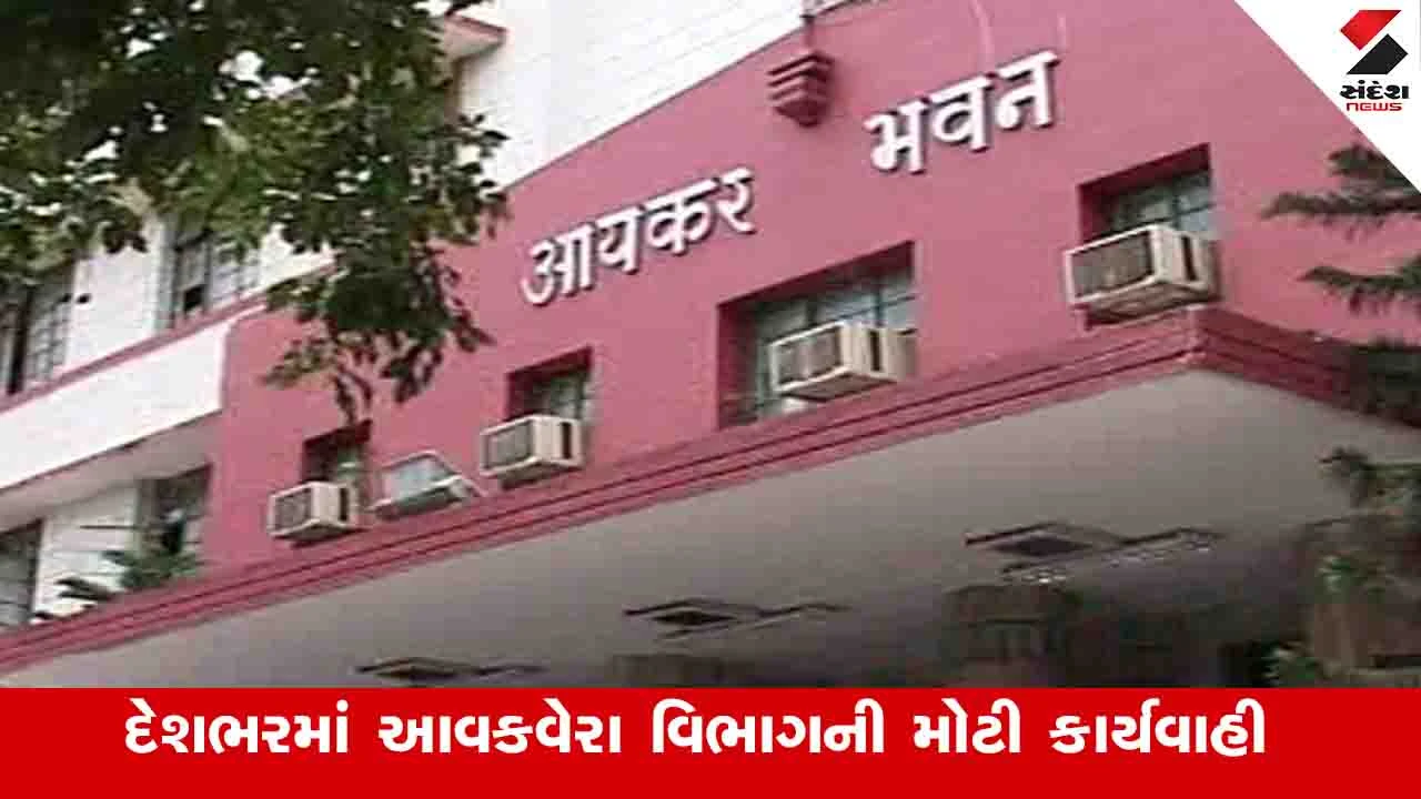 આવકવેરા વિભાગની સર્જિકલ સ્ટ્રાઈક: ગુજરાત સહિત દેશની 63 હજાર RESTAURANT ને નોટિસ.