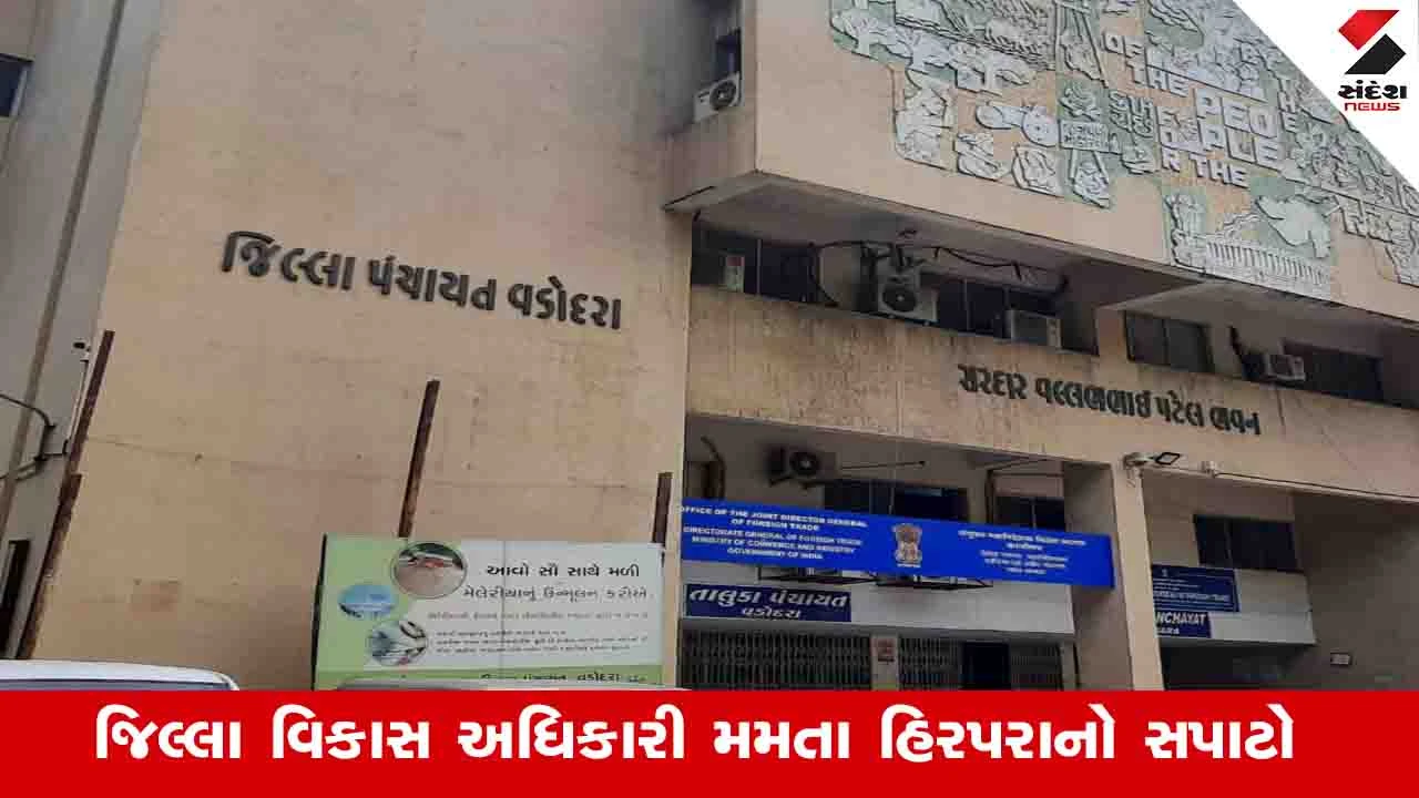 વડોદરા: નબળી કામગીરી બદલ પાંચ TDO અને 100 તલાટીનો પગાર રોકાયો.