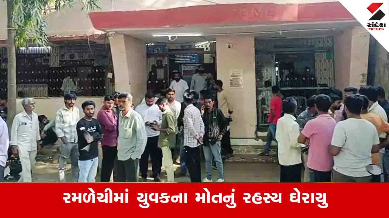 ગીર સોમનાથના રમળેચીમાં ત્રણ દિવસ બાદ પણ હત્યા વણઉકેલ, પેનલ PM રિપોર્ટમાં કારણ અસ્પષ્ટ.