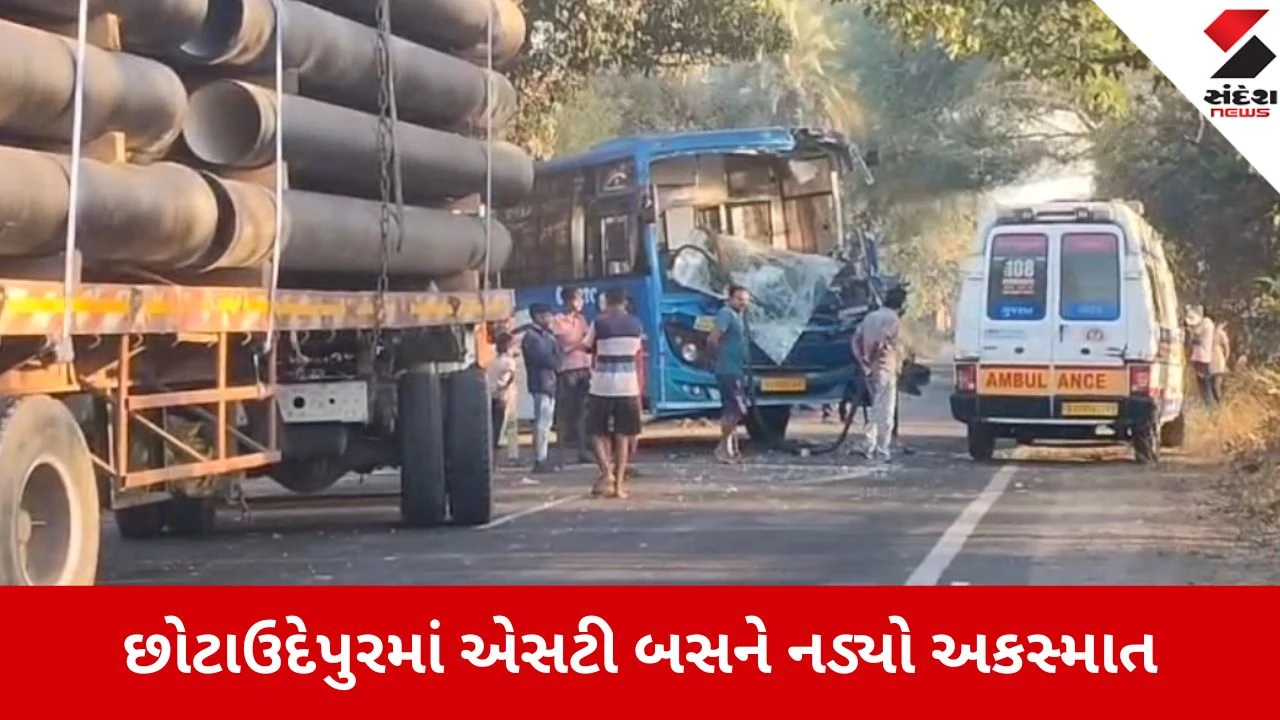 Chhota Udepur: એસટી બસ અને પાઇપ ભરેલા ટ્રેલર વચ્ચે જોરદાર ટક્કર, 15 મુસાફરોનો આબાદ બચાવ 