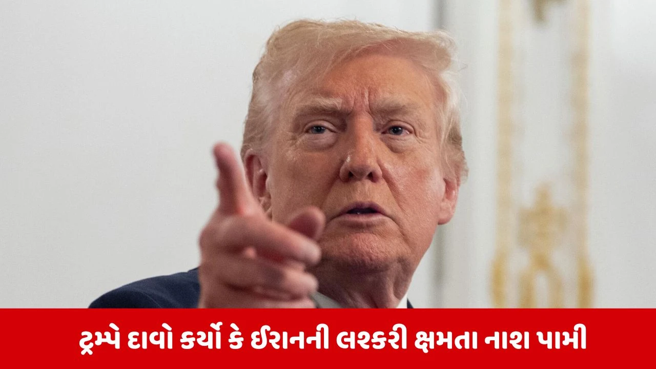 ઇરાન સામેનું યુદ્ધ ટૂંક સમયમાં સમાપ્ત થશે એવો ડોનાલ્ડ ટ્રમ્પનો દાવો.