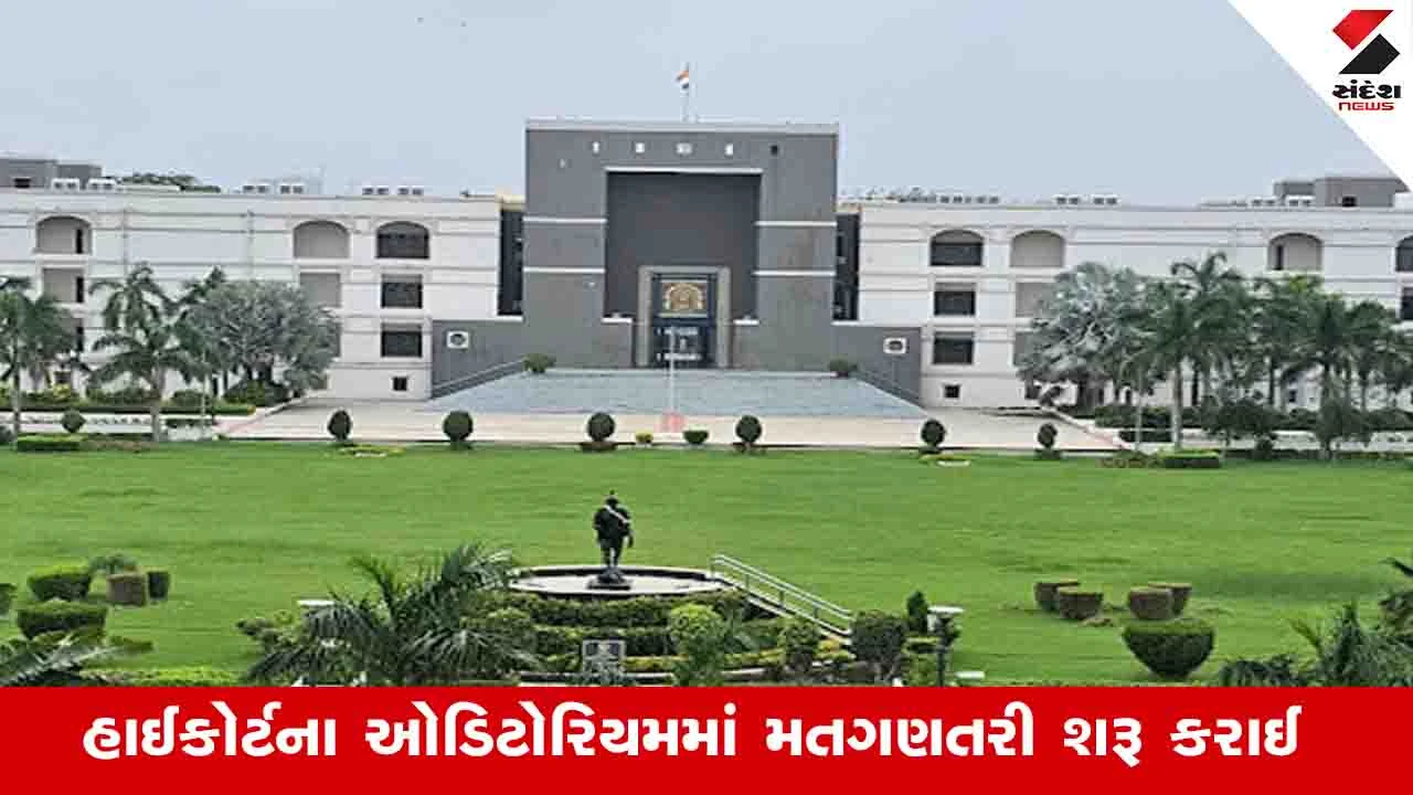 Ahmedabad News: આખરે વિવાદનો અંત આવતા બાર કાઉન્સિલ ઓફ ગુજરાતની ચૂંટણીની મતગણતરી શરૂ 