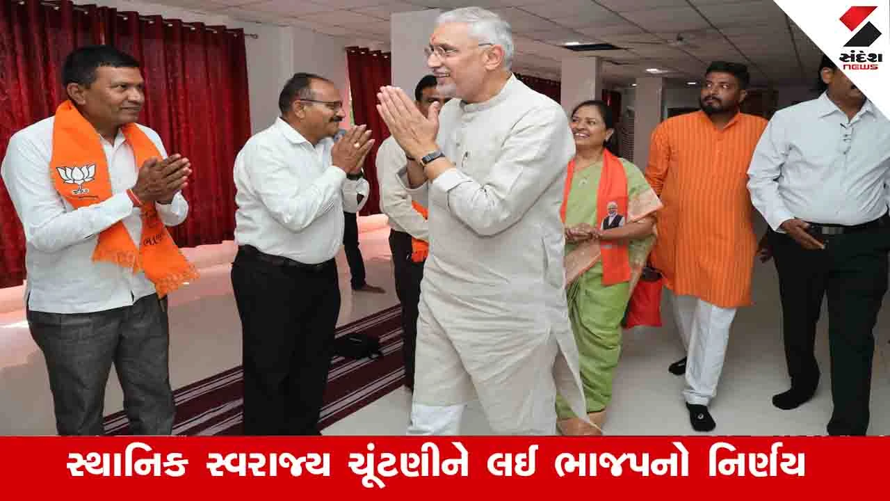 Ahmedabad News: ભાજપ આગામી ચૂંટણીમાં યુવા ઉમેદવારોને સૌથી વધુ ટિકિટ આપશે, જાણો આ વખતે કોનું પત્તુ કપાશે