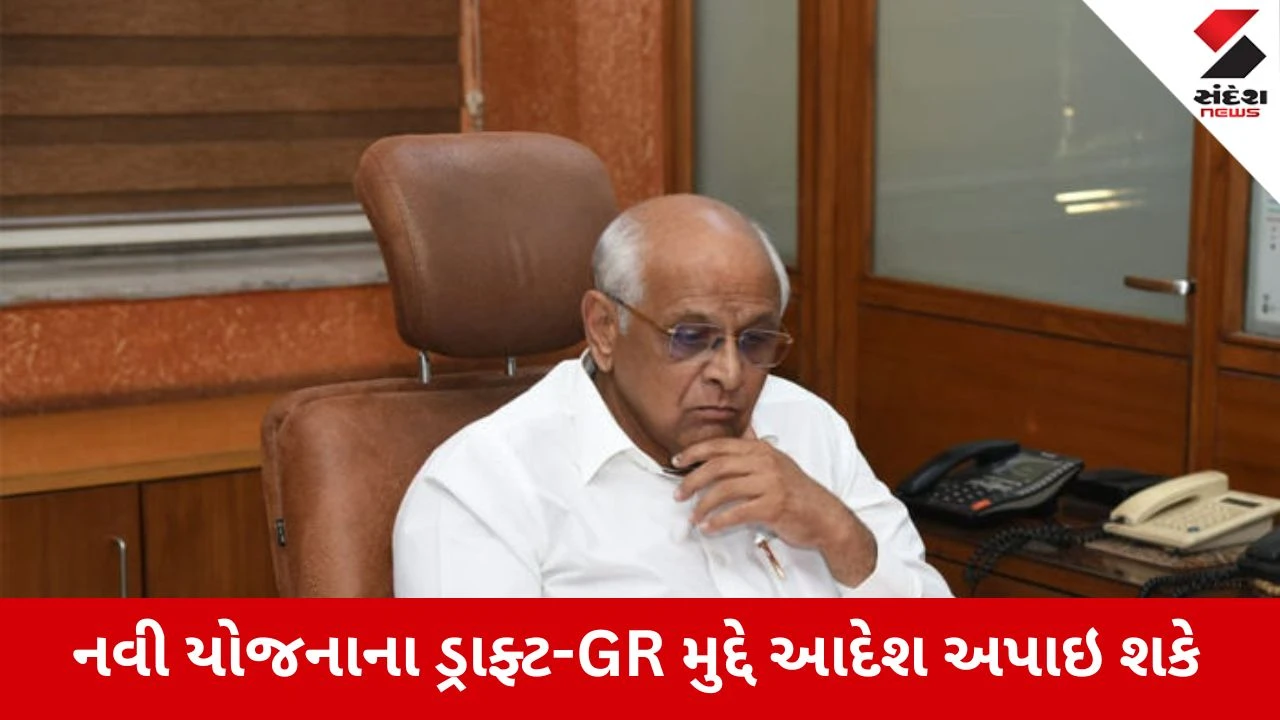 Gandhinagar : આવતીકાલે રાજ્ય સરકારની કેબિનેટ બેઠક મળશે, નવી યોજનાના ડ્રાફ્ટ-GR મુદ્દે આદેશ અપાઇ શકે 