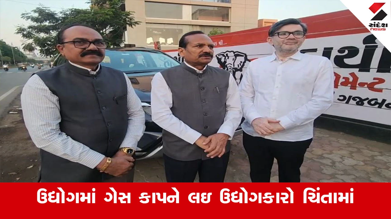 Rajkot News : ઉદ્યોગમાં ગેસ કાપને લઇ ઉદ્યોગકારો ચિંતામાં, શાપર-વેરાવળના ઉદ્યોગકારો સરકારને મળશે 