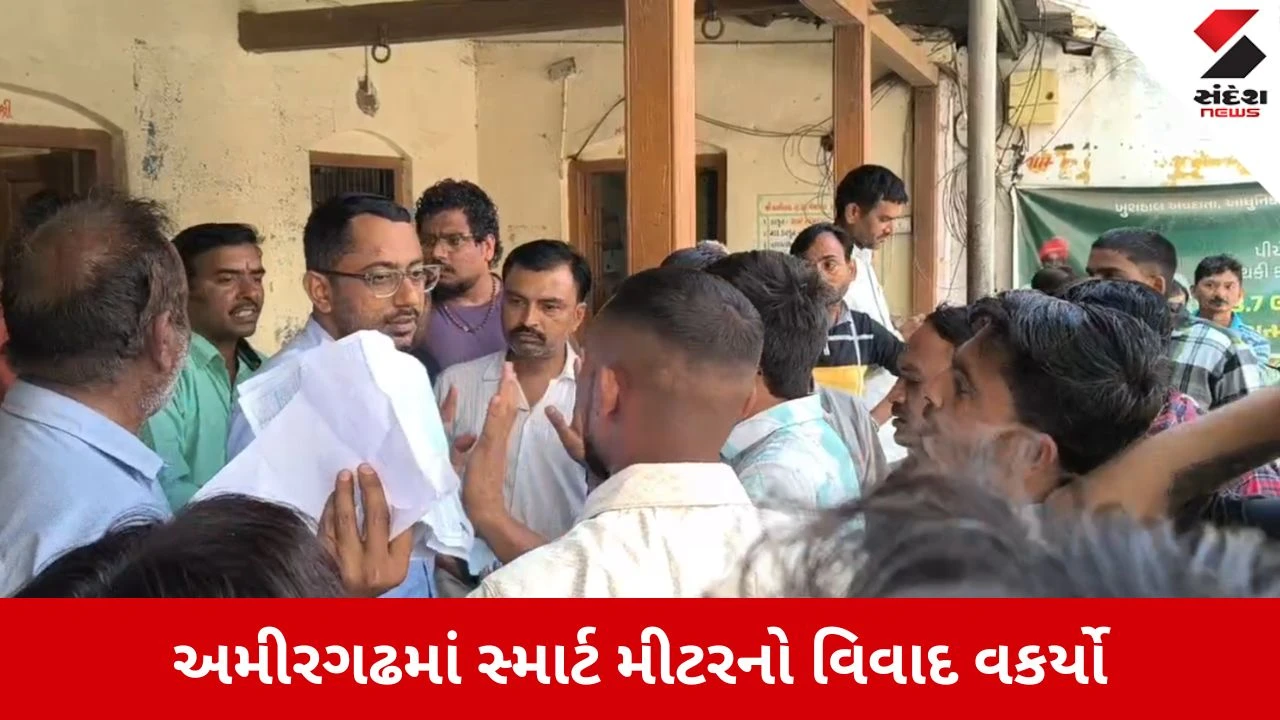Banaskantha News: અમીરગઢમાં સ્માર્ટ મીટરનો વિવાદ વકર્યો, બિલ ભર્યા છતાં વીજળી ગુલ થતા હોબાળો