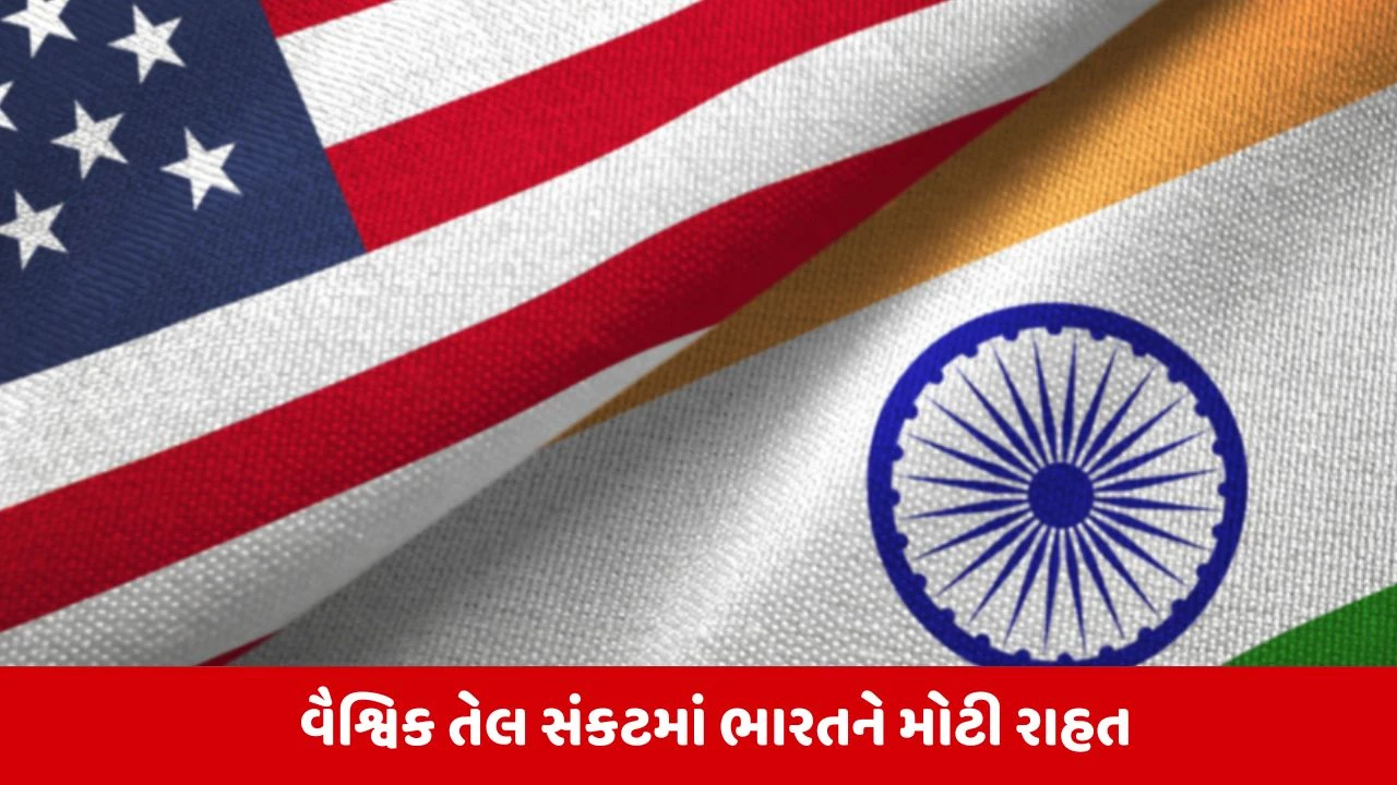 અમેરિકાએ ભારતને રશિયા પાસેથી ઓઇલ ખરીદવાની છૂટ આપી: વ્હાઇટ હાઉસની સ્પષ્ટતા.