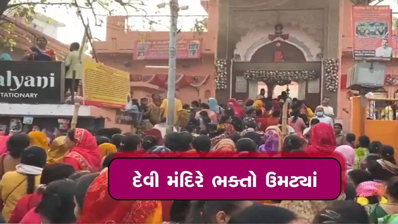પ્રસિદ્ધ કલ્યાણી દેવી મંદિરે શીતળા અષ્ટમીની ઉજવણી 
