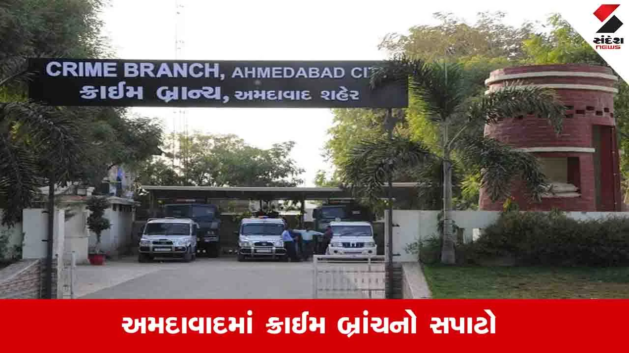 Ahmedabad News: ક્રાઈમ બ્રાંચે ગાંજો અને ડ્રગ્સની હેરાફેરીનો પર્દાફાશ કર્યો, ચાર આરોપીઓની ધરપકડ