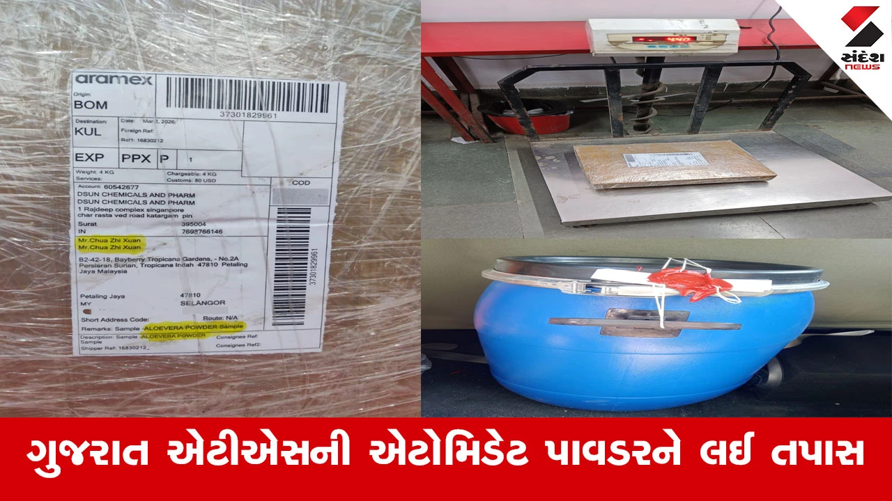 Gujarat Police : ગુજરાત ATSએ ઝડપેલ 22 કિલો એટોમિડેટ પાવડરનો કેસ, તપાસ દરમિયાન વધુ 5 કિલો એટોમિડેટ પાવડર જપ્ત કરાયો 