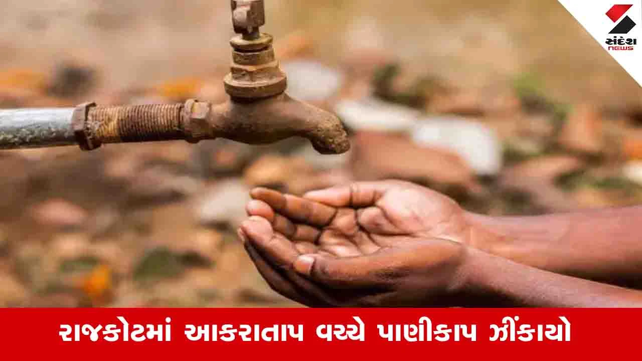 રાજકોટમાં આજે પાંચ વોર્ડમાં પાણીકાપ, ભાદર લાઇનનો વાલ્વ બદલાશે.