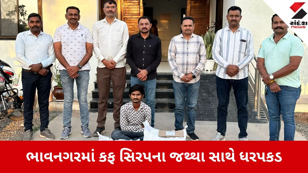 Bhavnagar: અધેલાઈ ગામે SOG પોલીસના દરોડા, નશીલી કફ સિરપના જથ્થા સાથે એકની ધરપકડ 