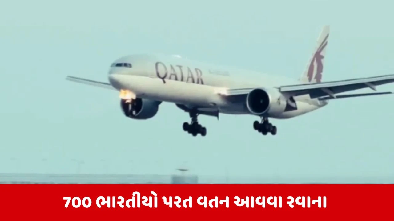 Qatarમાં ફસાયેલા 700 ભારતીયોની થશે વતન વાપસી, કતાર એરવેઝની બે ફ્લાઈટ દિલ્હી-મુંબઈ આવવા રવાના 