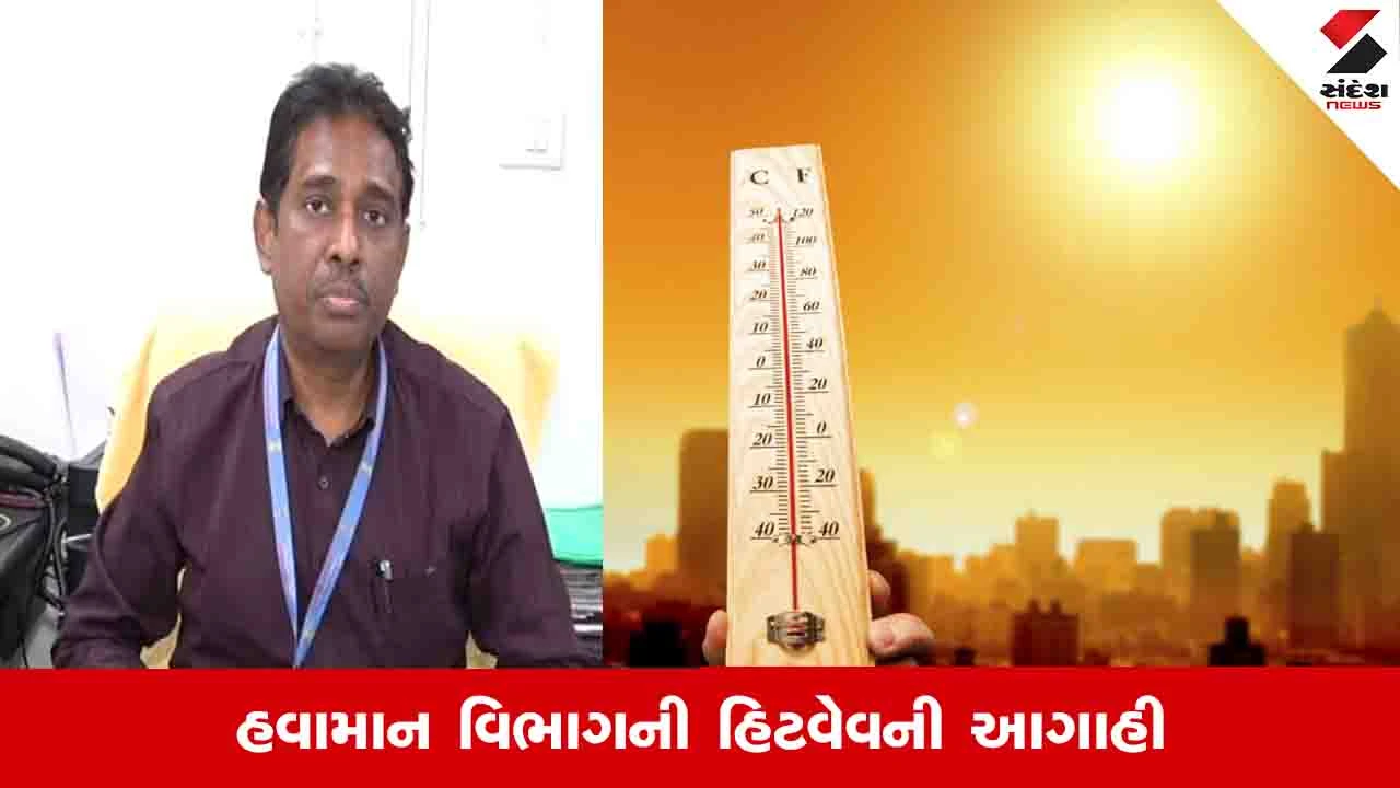 Gujarat Weather Updates: સુરેન્દ્રનગર અને રાજકોટમાં સિવિયર હિટવેવ રહેશે, 17 માર્ચ સુધી ગરમી પીછો નહીં છોડે 