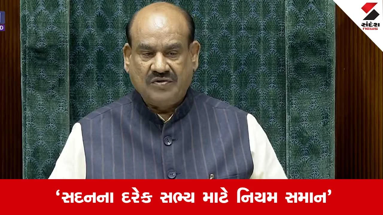 Loksabha Today: સદન તમામ ભારતીયોનું પ્રતિનિધિત્વ કરે છે, અવિશ્વાસ પ્રસ્તાવ ફગાવ્યા બાદ બોલ્યા સ્પીકર ઓમ બિરલા 