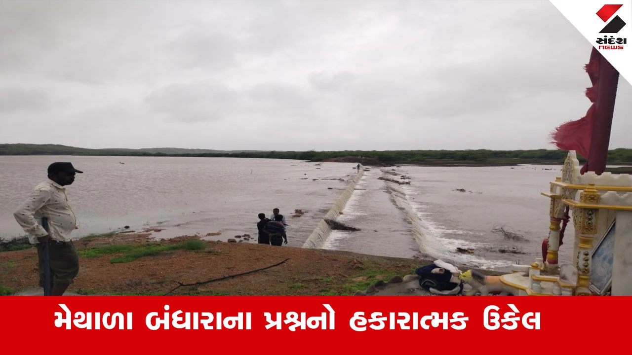 मेथाला बंधारा योजना मंजूरी भावनगर किसानों को बड़ा तोहफा