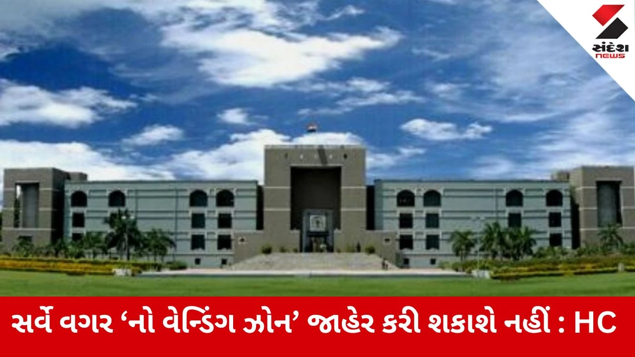 Ahmedabad : હાઇકોર્ટનો ભદ્રના પાથરણાંવાળાને લઈ મહત્વનો ચૂકાદો, 21માર્ચ સુધી પાથરણાંવાળાને પુનઃસ્થાપિત કરવા નિર્દેશ 
