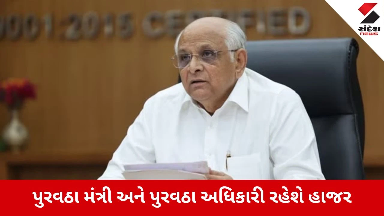 Gandhinagar : મુખ્યમંત્રી ભુપેન્દ્ર પટેલે બોલાવી હાઈ લેવલ બેઠક, રાજયમાં ગેસની સ્થિતિને લઈને થશે મહત્વના નિર્ણય
