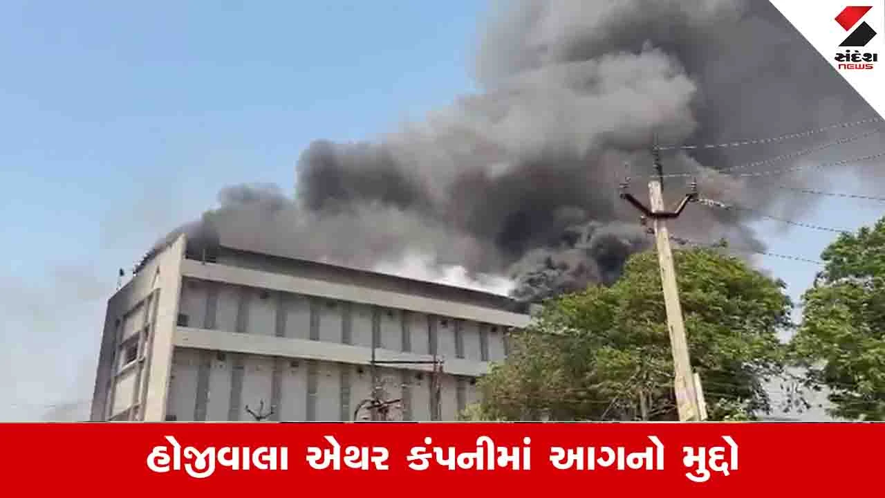 Surat News: એથરના વેરહાઉસમાં આગની દુર્ઘટના બાદ ક્લોઝર ફટકારાઈ, સમગ્ર પ્રિમાઇસીસ બંધ રાખવાનો આદેશ 