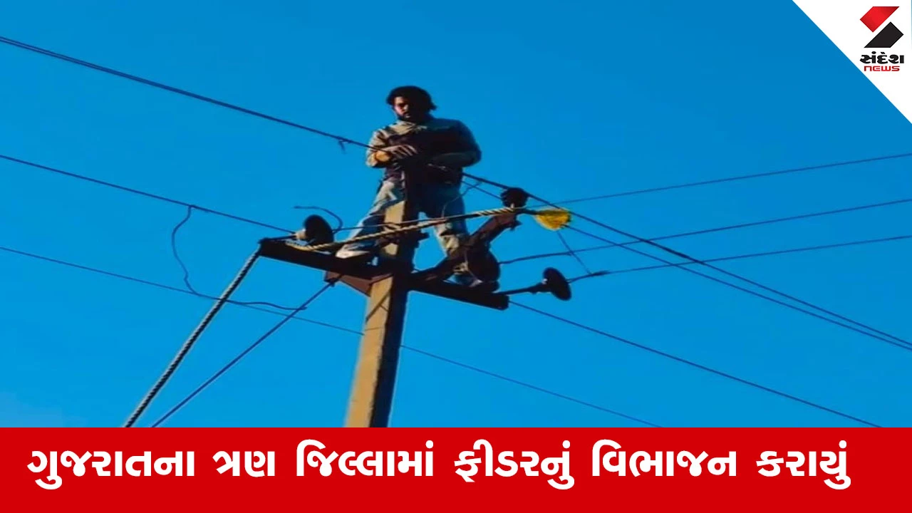 Gandhinagar News : છેલ્લાં બે વર્ષમાં ગાંધીનગર, ભરૂચ અને વડોદરા જિલ્લાનાં 138 ફીડરનું વિભાજન કરાયું : ઊર્જા મંત્રી ઋષિકેશભાઈ પટેલ 