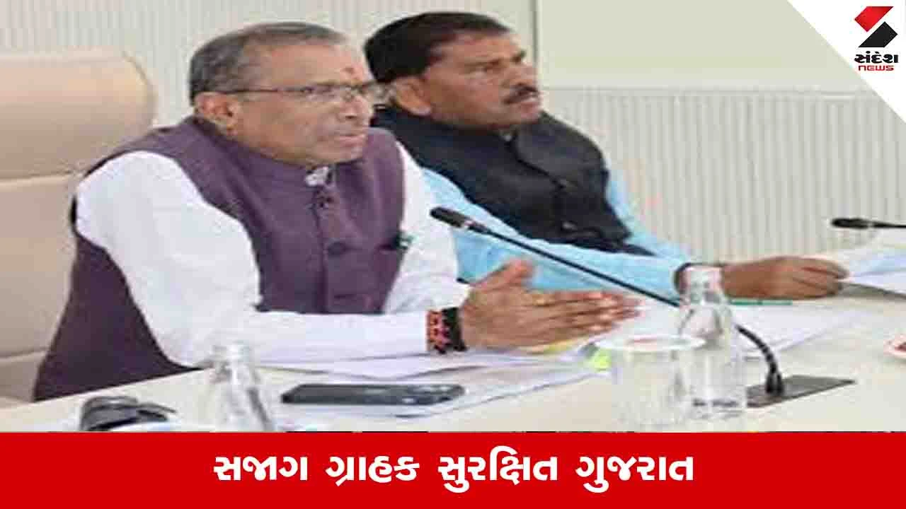 Gandhinagar News: વિશ્વનો પ્રથમ કન્ઝ્યુમર રિસ્પોન્સિબિલિટી ઈન્ડેક્સ તૈયાર કરાશે: પુરવઠા મંત્રી રમણભાઈ સોલંકી 