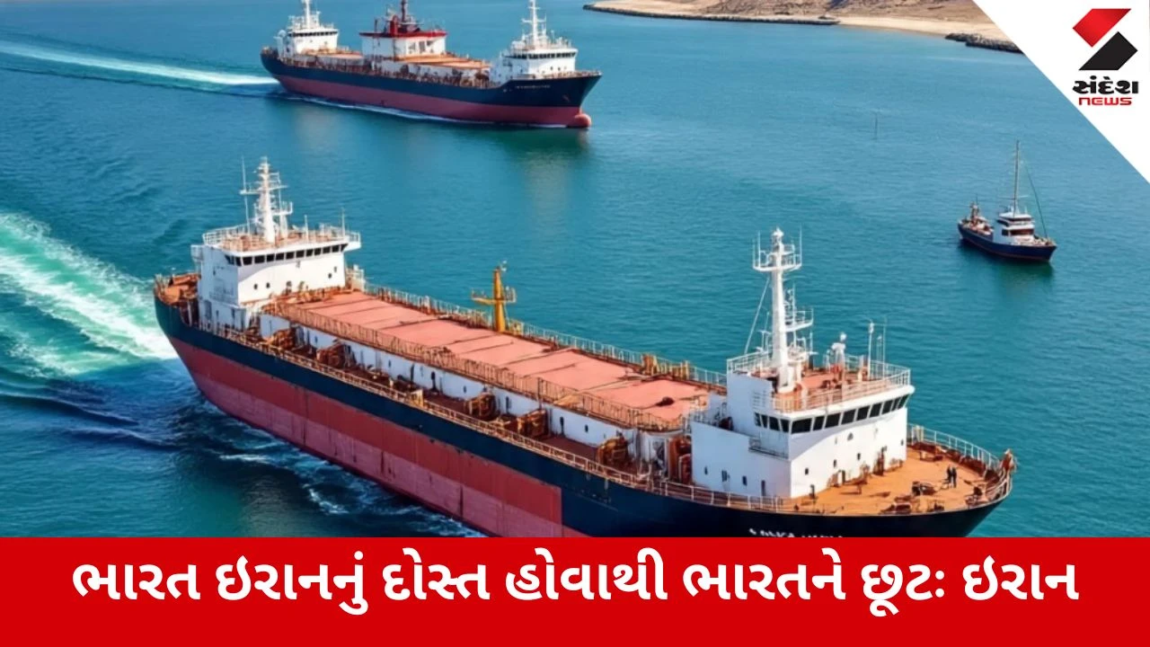 Iranથી LPG ભરેલા 2 ટેન્કર ભારત આવશે, હોર્મુઝ ખાડીમાંથી સુરક્ષિત માર્ગ આપવામાં આવશે 