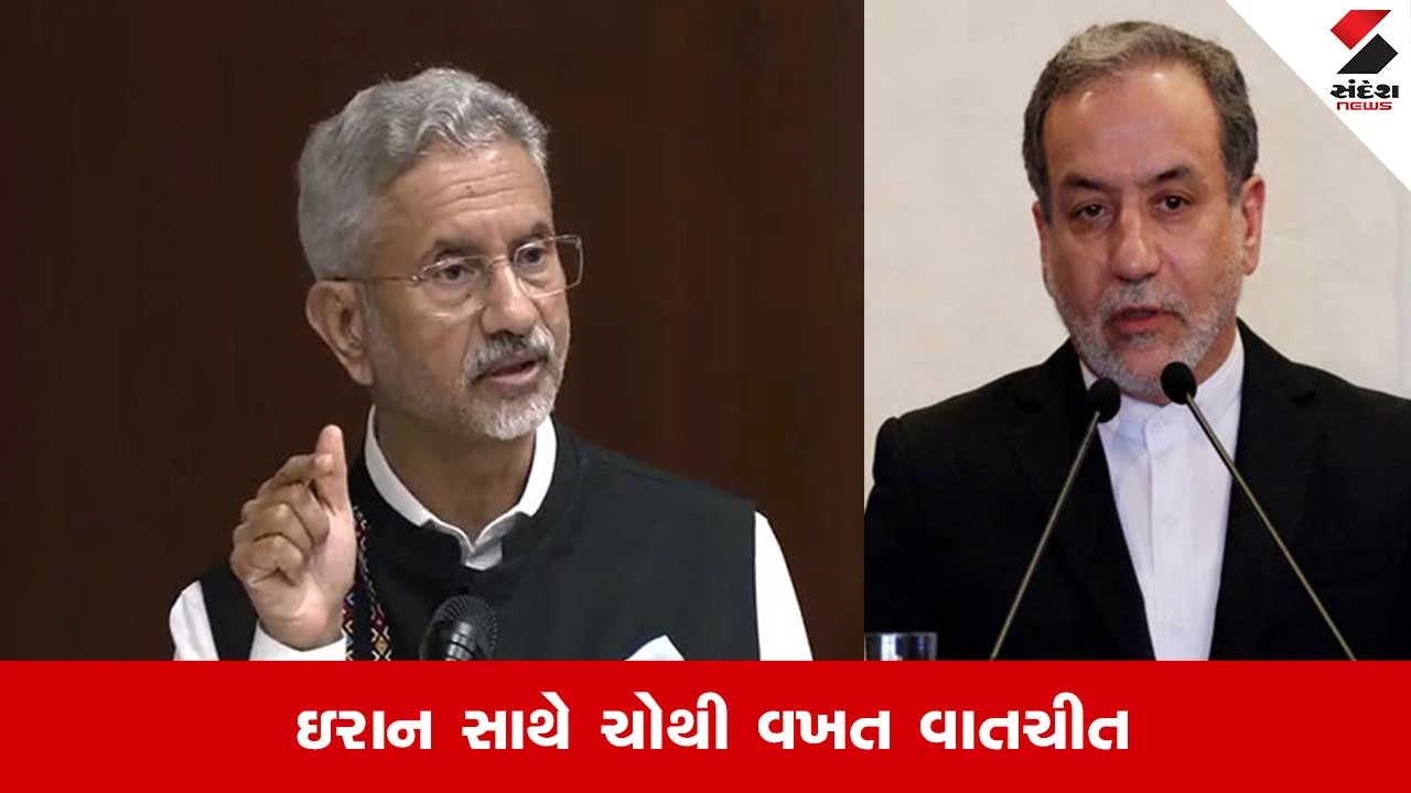 Iran Israel War: મિડલ ઇસ્ટમાં તણાવ વચ્ચે ચોથી વખત ઇરાન સાથે વિદેશમંત્રીએ કરી વાતચીત 