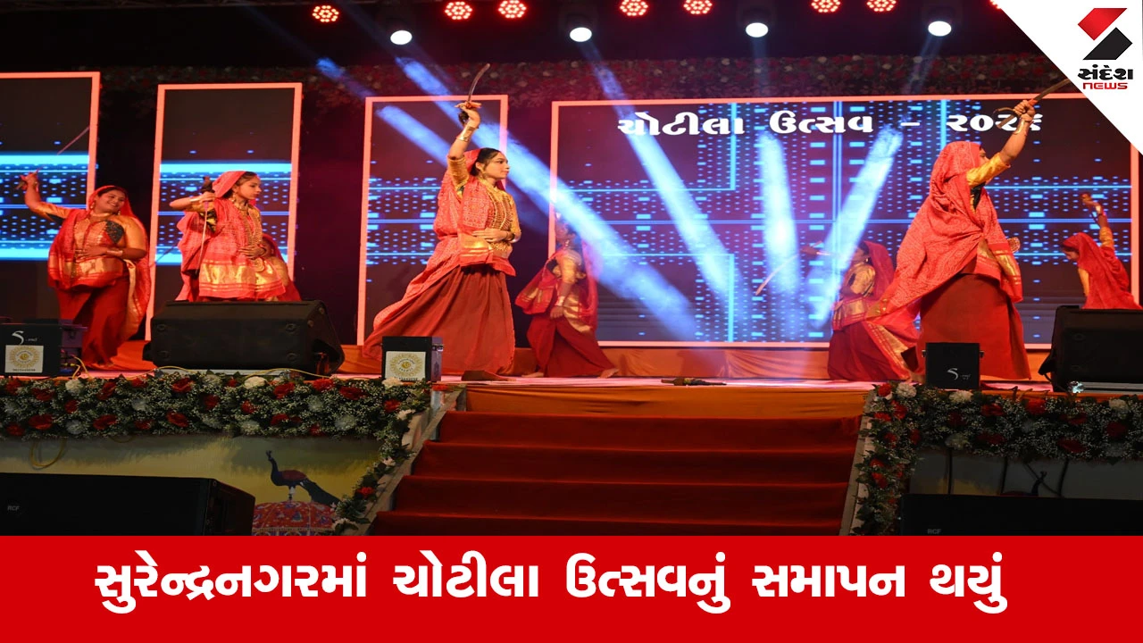  ચોટીલા ઉત્સવ 2026નું કલા, સંસ્કૃતિ અને લોકસંગીતના ત્રિવેણી સંગમ સાથે ભવ્ય સમાપન.