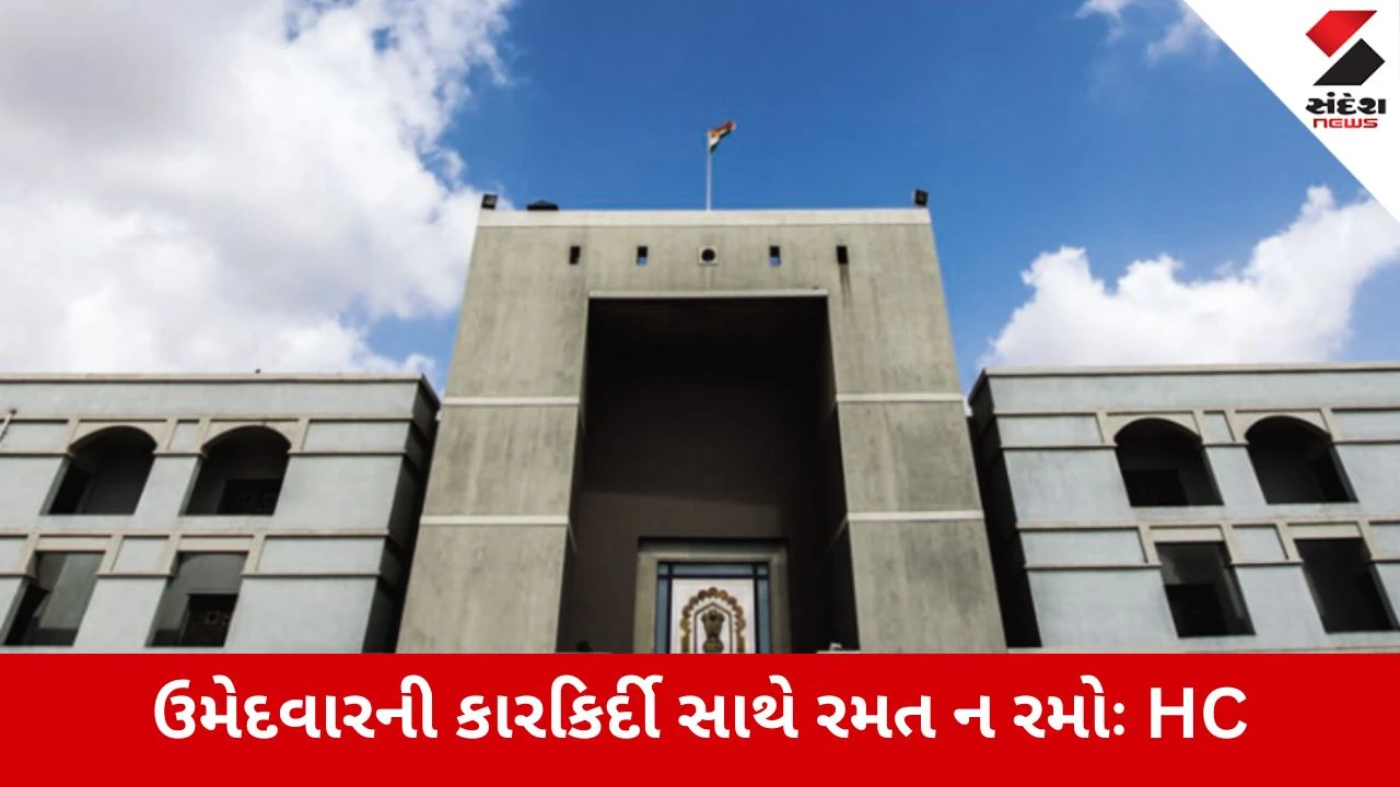 Ahmedabad : GPSC પ્રશ્નના જવાબના વિવાદમાં હાઇકોર્ટે ભરતી બોર્ડની ઝાટકણી કાઢી, કહ્યું.. સેક્રેટરીનો ઇગો માઉન્ટ એવરેસ્ટ કરતા મોટો 